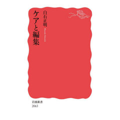 ケアと編集
