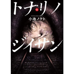 トナリノジイサン　２