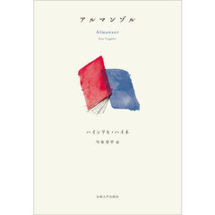 アルマンゾル