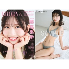 BRODY（ブロディ）2025年6月号【セブンネット限定特典：蒔埜ひな ポストカード 1枚付き】