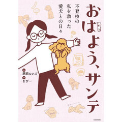 おはよう、サンテ