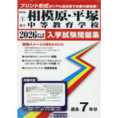 ’２６　県立相模原・平塚中等教育学校