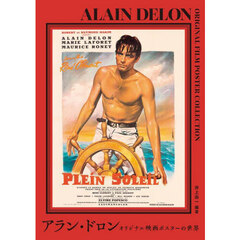 アラン・ドロン　オリジナル映画ポスターの