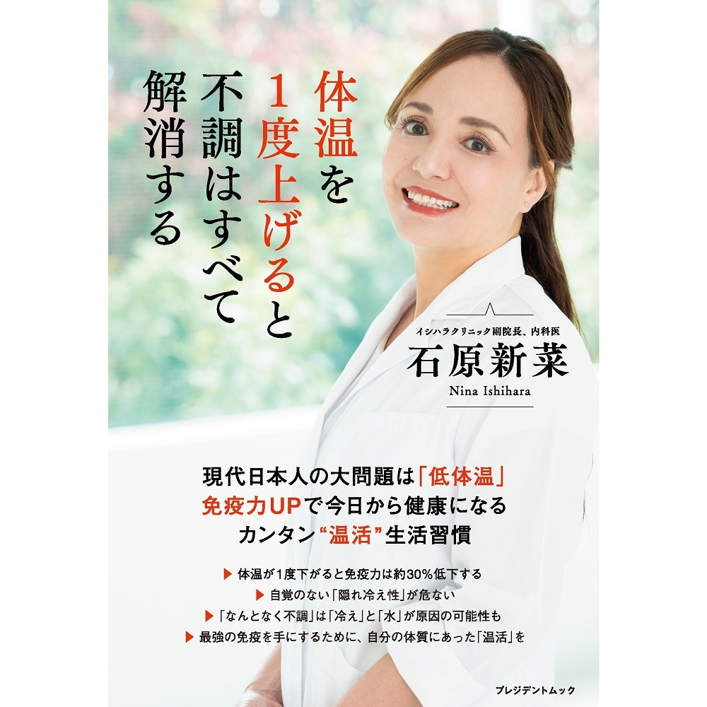 体温を1度上げると不調はすべて解消する 通販｜セブンネットショッピング