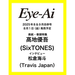 Eye-Ai 　2025年8&9月合併号