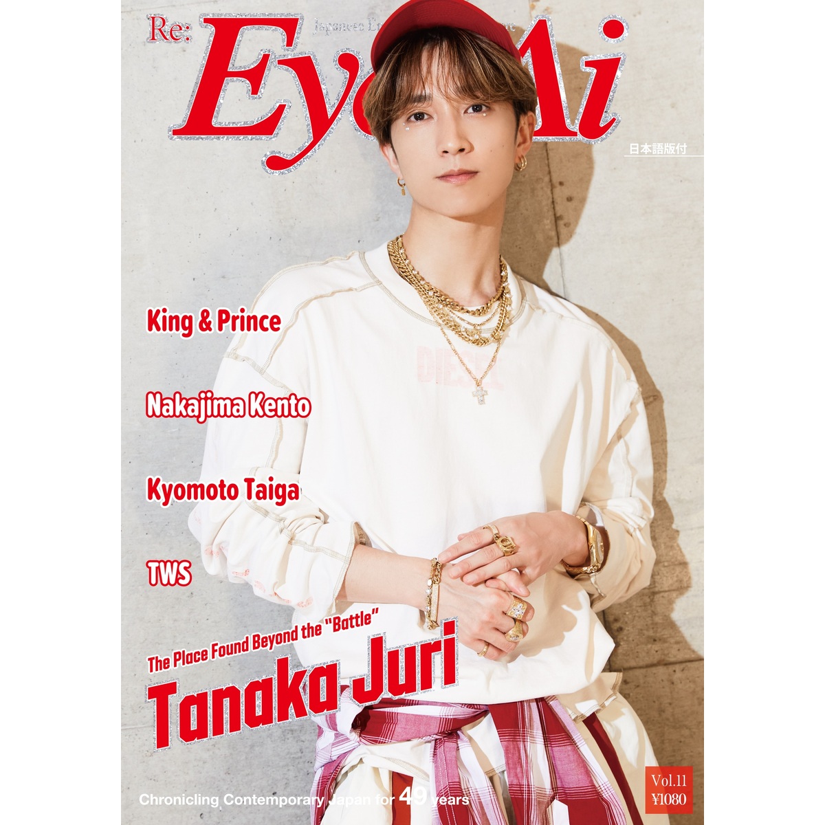Eye-Ai＋Vol.11【表紙:田中樹(SixTONES)】 通販｜セブンネット