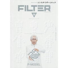 ＦＩＬＴＥＲ　シンセサイザーと音楽の専門誌　Ｖｏｌｕｍｅ．０９　シンセサイザーとロック