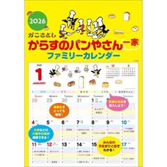 からすのパンやさん一家 ファミリーカレンダー　2026年カレンダー