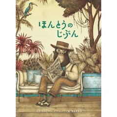 ほんとうのじぶん