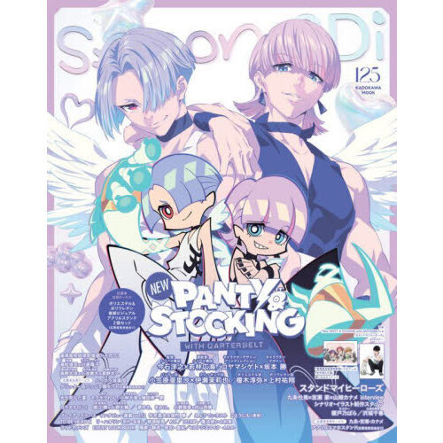 spoon．2Di vol．125 特集New PANTY