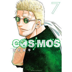 ＣＯＳＭＯＳ　７