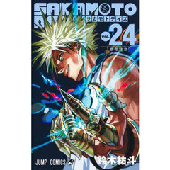 ＳＡＫＡＭＯＴＯ　ＤＡＹＳ　ｖｏｌ．２４　感電注意