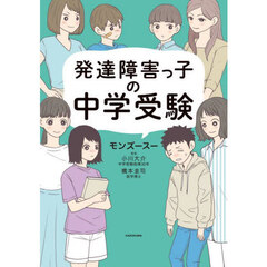 発達障害っ子の中学受験