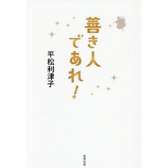 早く逝きし俳人たち　「祈り」としての俳句