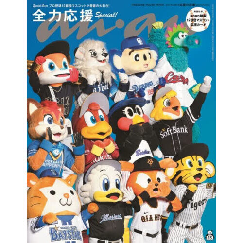 anan2464号増刊 通販｜セブンネットショッピング