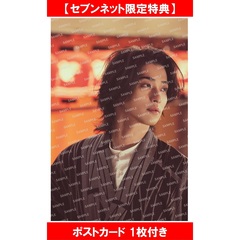 横浜流星2026年カレンダー【セブンネット限定特典：ポストカード 1枚付き】