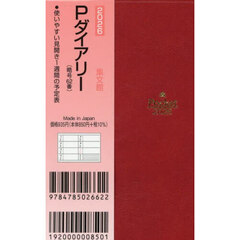 ６２．掌中判Ｐダイアリー