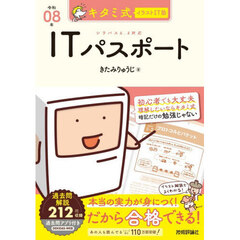 令８　ＩＴパスポート