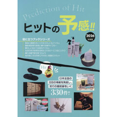 ヒットの予感！！　インターネット対応ブック　２０２６年度版