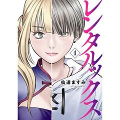 レンタルックス　１