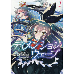 ディメンションウェーブ　１