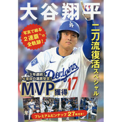 大谷翔平二刀流復活スぺシャル