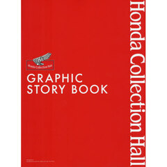 Ｈｏｎｄａ　Ｃｏｌｌｅｃｔｉｏｎ　Ｈａｌｌ　ＧＲＡＰＨＩＣ　ＳＴＯＲＹ　ＢＯＯＫ