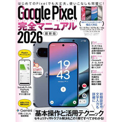 ’２６ＧｏｏｇｌｅＰｉｘｅｌ完全マニュア