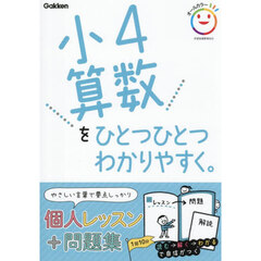 小４算数をひとつひとつわかりやすく。