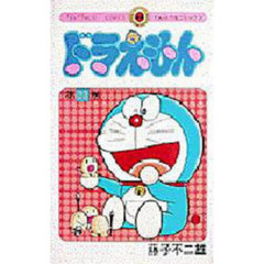 ドラえもん　２３