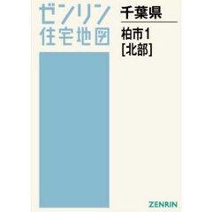 Ａ４　千葉県　柏市　１　北部
