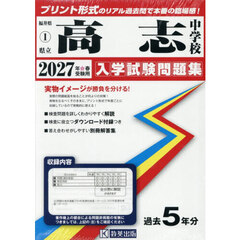’２７　県立高志中学校