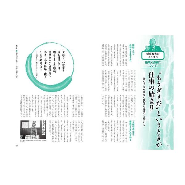 稲盛和夫その人生と名言 通販｜セブンネットショッピング