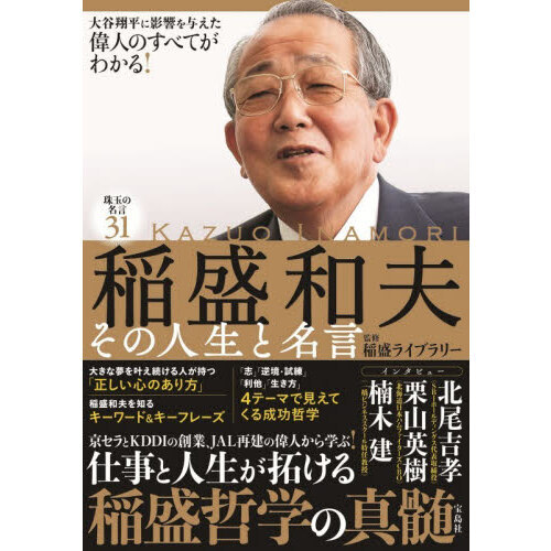稲盛和夫　講話CD特集 10冊セット　全巻　CD未開封 稲盛和夫その人生と名言 通販｜セブンネットショッピング