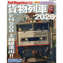 貨物列車　２０２６