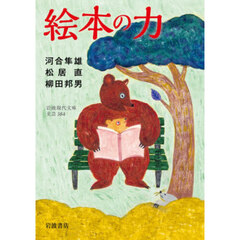 絵本の力