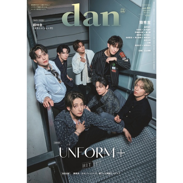 TVガイドdan［ダン］vol.60 セブンネット限定表紙版【セブンネット限定