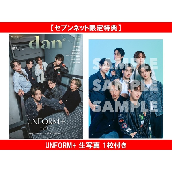 TVガイドdan［ダン］vol.60 セブンネット限定表紙版【セブンネット限定