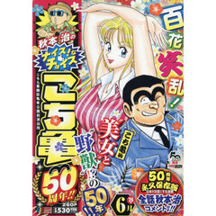 こち亀 50周年！！ 6