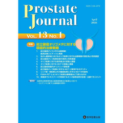 ＰｒｏｓｔａｔｅＪｏｕｒｎａｌ　１３－１