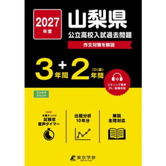 ’２７　山梨県公立高校入試過去問題