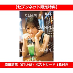 B.L.T.2026年8月号【セブンネット限定特典：原田清花（STU48）ポストカード 1枚付き】