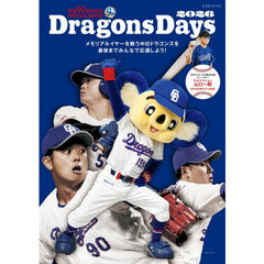 Ｄｒａｇｏｎｓ　Ｄａｙｓ　球団９０周年記念ＳＰＥＣＩＡＬ　ＢＯＯＫ　２０２６