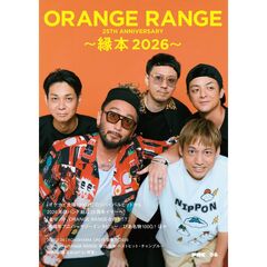 ORANGE RANGE 25TH ANNIVERSARY ～縁本 2026～