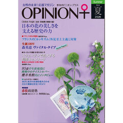 季刊　オピニオン・プラス　２０２６夏