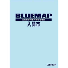 ブルーマップ　入間市