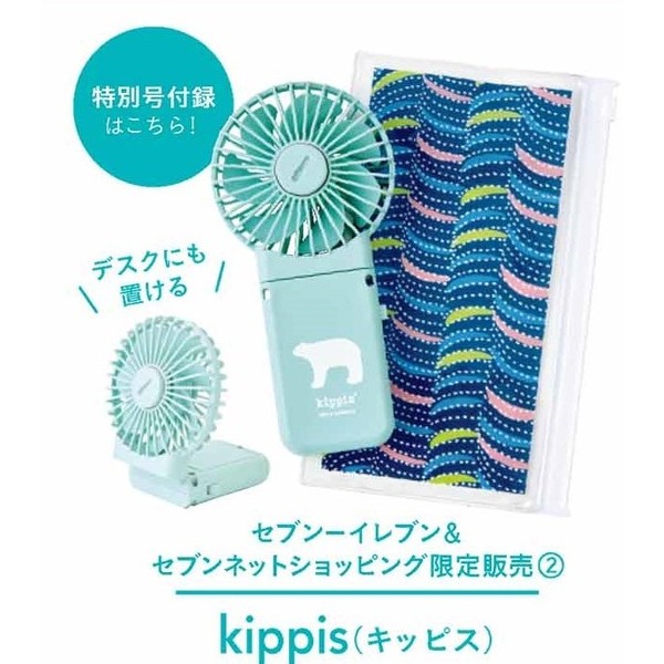 kippisのハンディ扇風機＆ポーチセット