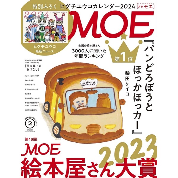 MOE2023年9月号 - 趣味