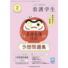 看護学生　2024年2月号