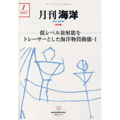 海洋　2025年1月号